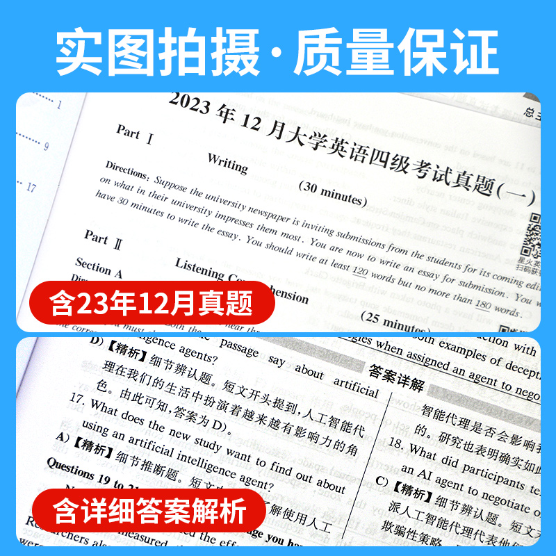 【24年6专用】星火英语四级真题备考2024试卷资料全套大学英语cet4级历年真题复习模拟词汇书单词本阅读听力专项训练详解预测-图2