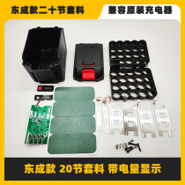 Adaption Dongcheng New 20V 10 10 15 15 Section 20 BATTERY KIT COVER 298488 04-24 Generic