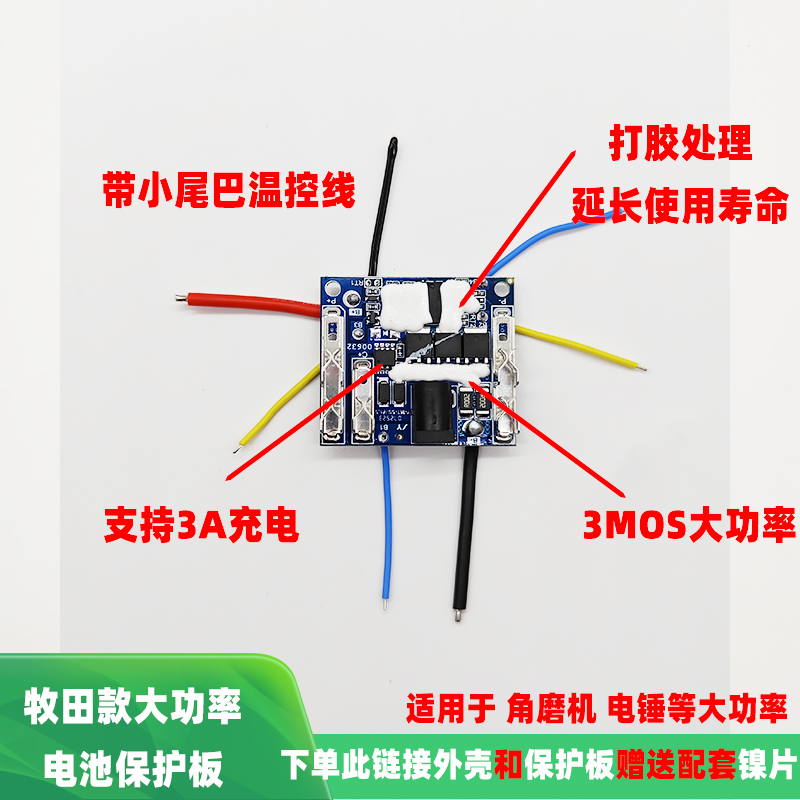 锂电直流电大功率大艺牧田电池外壳保护板通用龙韵芝浦红松新款 - 图1