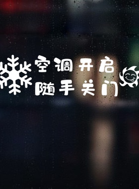 创意冷气空调开放请随手关门玻璃贴店铺玻璃门贴纸提示牌贴画雪花
