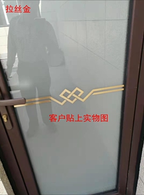 金色红中式腰线防撞玻璃门提示贴纸警示自粘个性装饰橱房阳台门贴