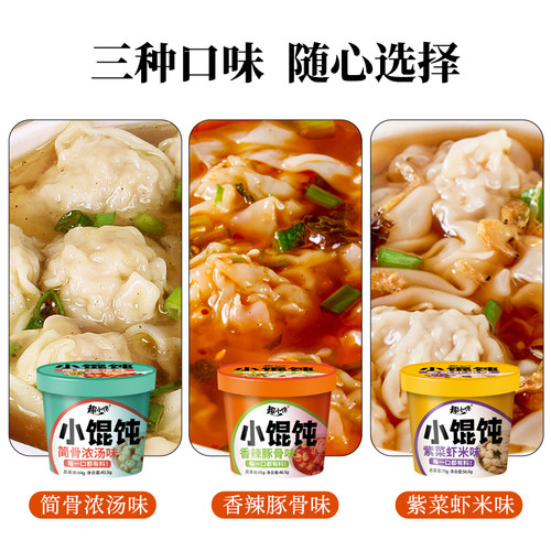 速食小馄饨宿舍早餐方便速食懒人开水冲即食馄饨云吞免煮混沌泡面 - 图1