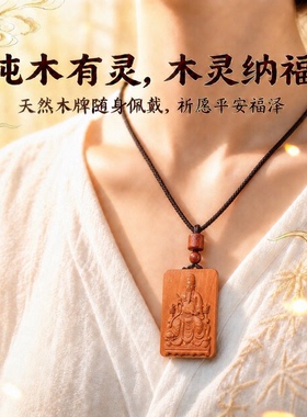 紫光檀文昌帝君钥匙扣吊坠