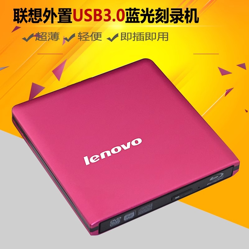 联想 铝合金USB3.0外置蓝光光驱 DVD刻录机 通用台式机笔记本电脑 - 图1