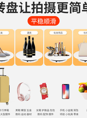 跨境新款电动转盘直播带货首饰手办自动旋转台展示全景视频拍摄