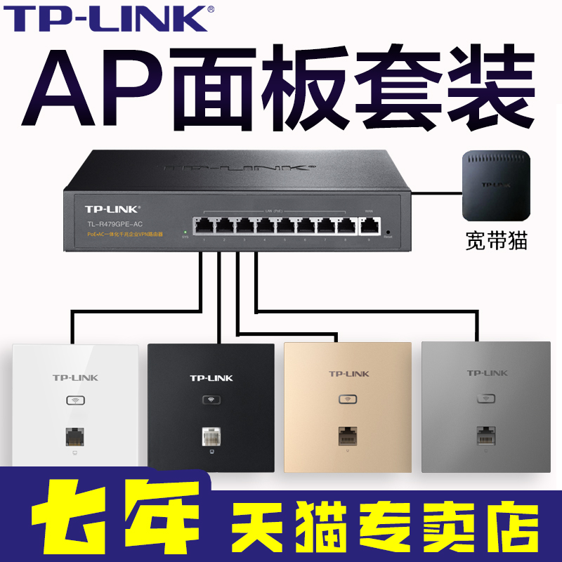 tplink 86型墙壁5G无线ap面板双频千兆入墙式poe路由器ac一体化 家用别墅酒店宾馆全屋wifi6网络覆盖组网套装 - 图1