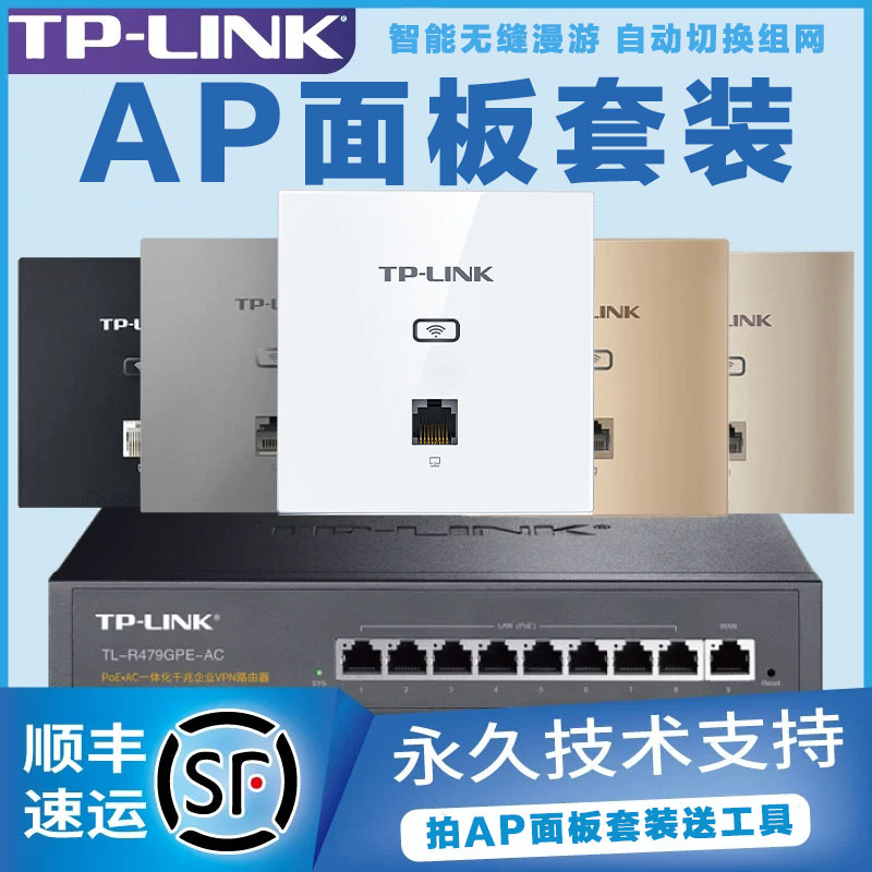 [发顺丰]TP-LINK无线ap面板全屋wifi千兆覆盖 tplink普联网络86型面板式路由器套装别墅wifi6入墙弱电箱墙壁 - 图3