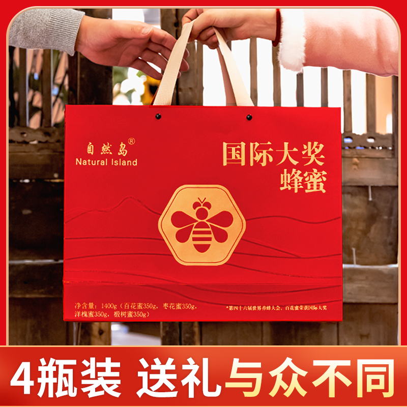 自然岛旗舰店【顺丰包邮】蜂蜜礼盒送人送长辈过年送礼佳品新年礼盒装年货礼品1