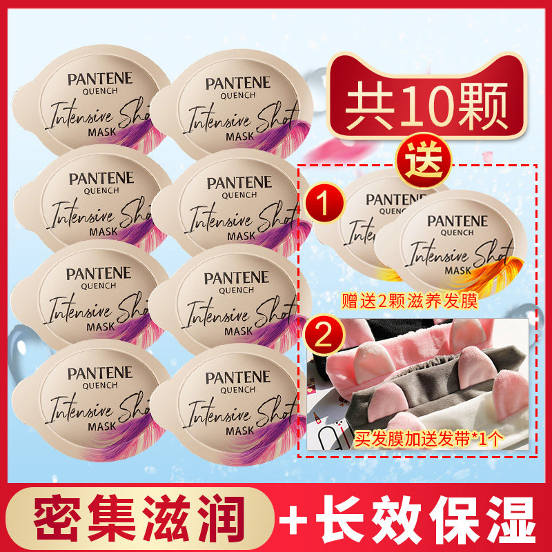 新品潘婷赋能高浓子弹杯深水炮弹 东大家居发膜/护发产品