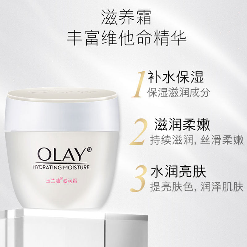 正品olay /玉兰油水润素颜霜擦脸油 东大家居乳液/面霜