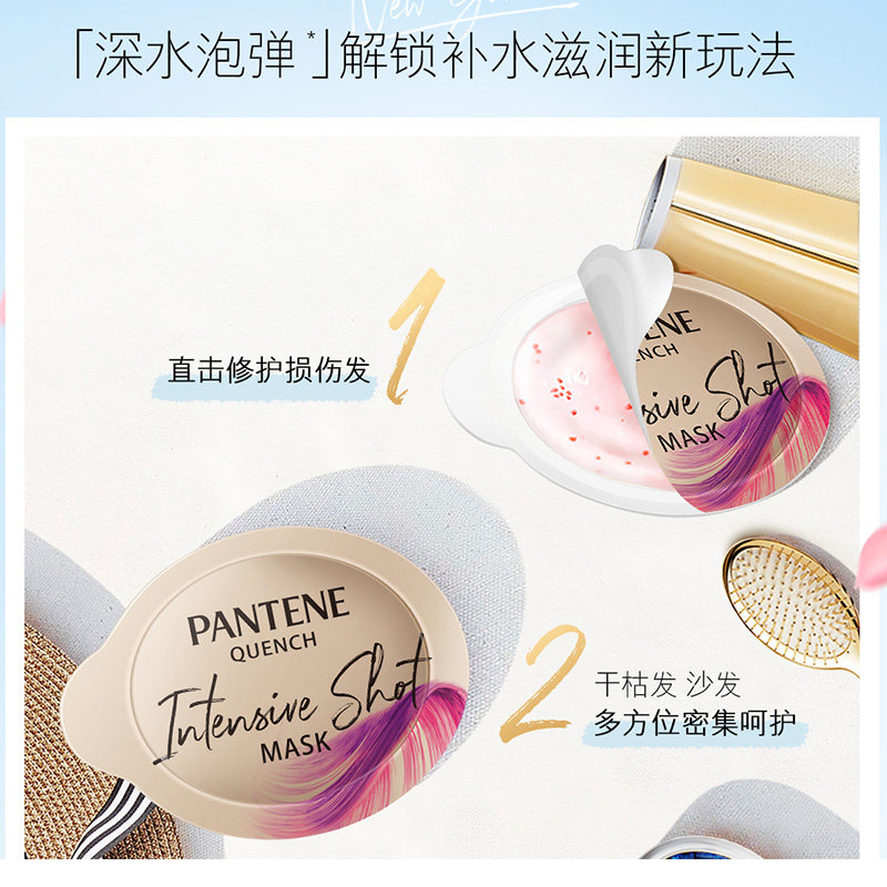 新品潘婷赋能高浓子弹杯深水炮弹 东大家居发膜/护发产品
