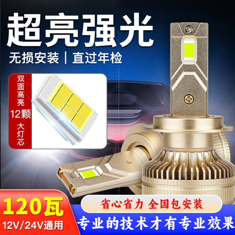 车灯汽车LED大灯 H7近光灯泡H4远近一体H1超亮H11强光9005激光t10 - 图1