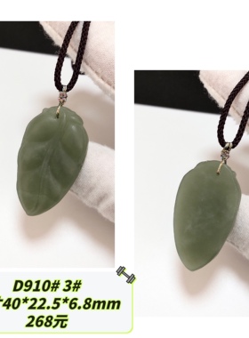 D910# 天然和田玉叶子吊坠挂件 一夜暴富 多款可选