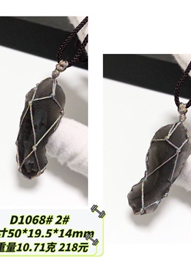 D1068# 天然亚利桑那天狼星陨石原石吊坠 多款可选