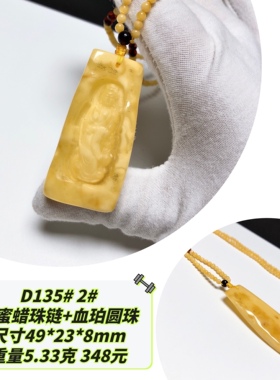 D135# 天然原矿回流老蜜蜡带原皮吊坠 多款可选