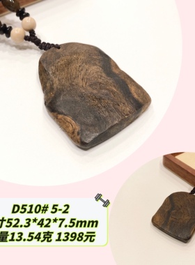 D510# 越南芽庄沉香随形吊坠 无事牌 黑油老料吊牌 多款可选