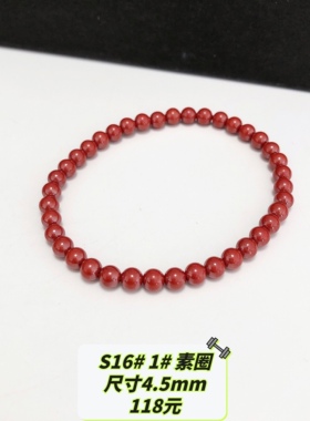 S16# 天然原矿朱砂帝王砂精致款手链4.5mm 多款可选
