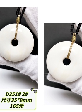 D251# 天然七宝之一 平安扣吊坠 多款可选