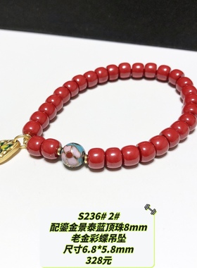 S236# 天然原矿朱砂帝王砂老型珠精致款手链 多款可选