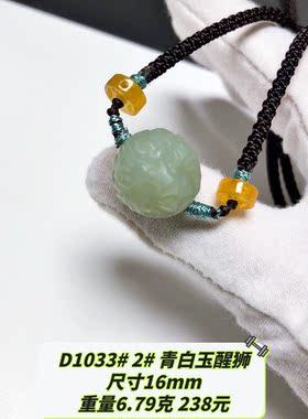 D1033# 天然和田玉醒狮圆珠吊坠 配证书 多款可选