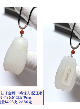 D3#新疆和田玉羊脂玉吊坠挂件项链 葫芦 知了 如意 白玉兰 配证书
