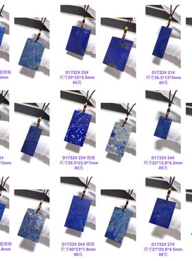 D1732# 天然老矿料青金石无事牌吊坠 多款可选