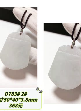 D783# 天然A货翡翠无事牌吊坠 多款可选