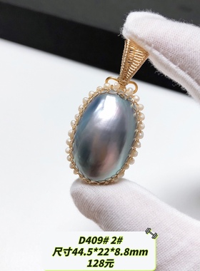 D409# 天然海水贝壳蓝色马贝 珍珠边吊坠 淡水巴洛克珍珠复古绕金
