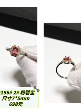 G156# 天然碧玺宝石戒指 S925银镀双金开口戒托 多款可选