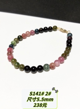 S141# 天然老矿料碧玺手链 多款可选