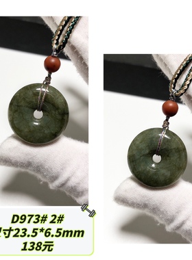 D973# 天然翡翠平安扣吊坠 玉挂件 多款可选