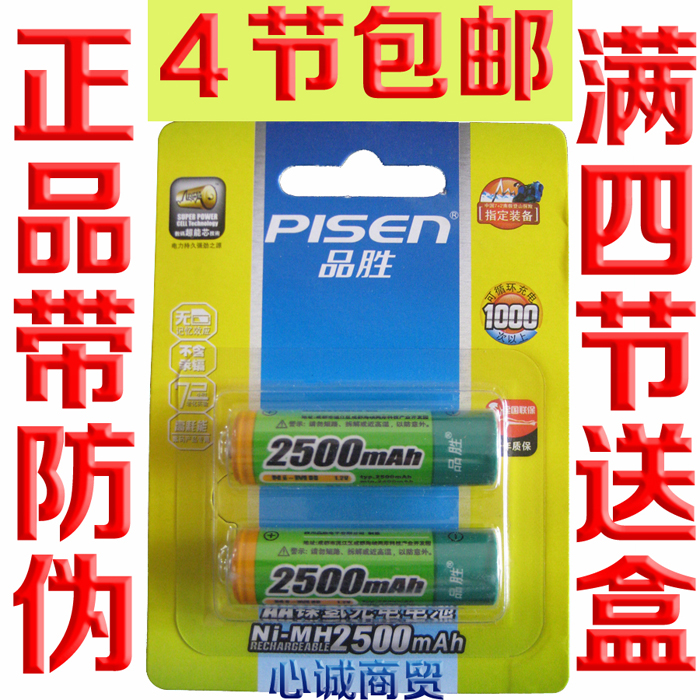 品胜充电电池快易充二代2500mAh 5号充电电池套装可充7号充电器-图1