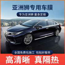 Suitable for Toyota Asian Lion Automotive Cling Film Solar Film Explosion-proof insulating film Front Shield Glass Film