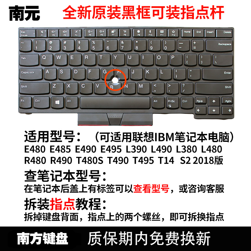 南元 E480 L480 R480 L380 T480S L390 E495 S2 T14 键盘适用联想 - 图0