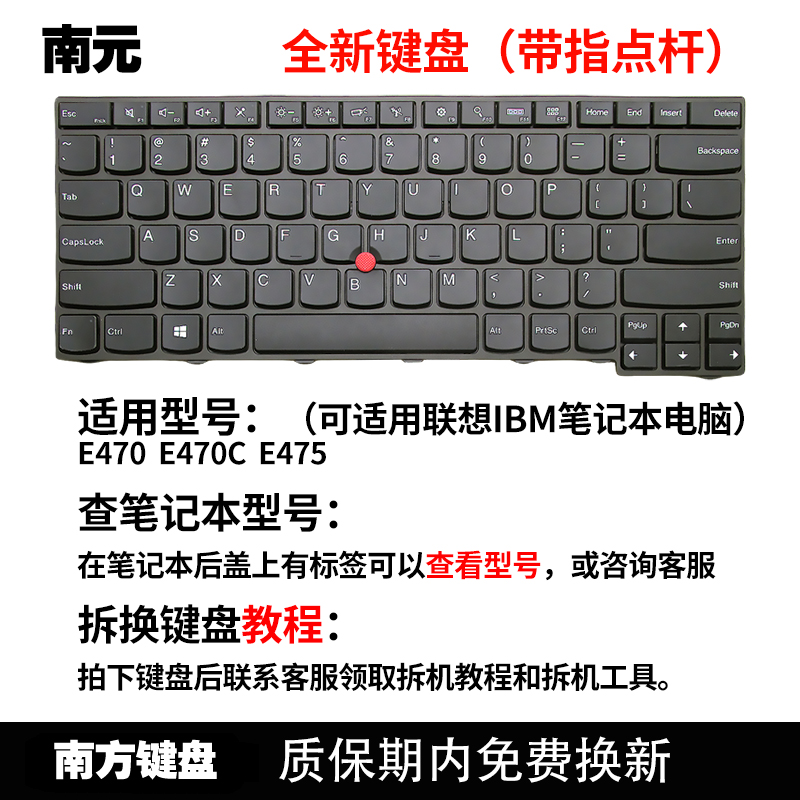 南元E450C E455 W450 E460 E465 E470 E475 E470C键盘适用联想IBM - 图2