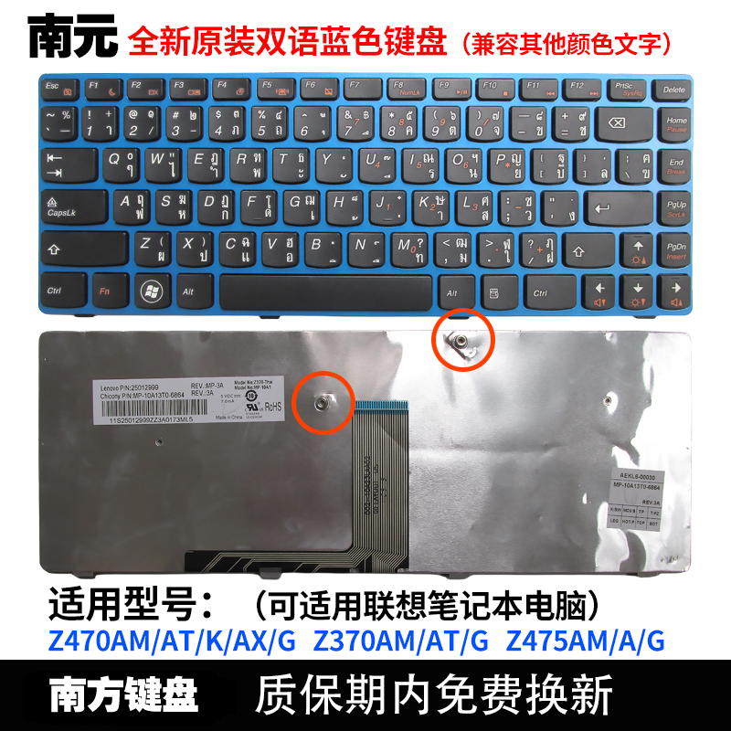 南元 Z470AM/AT/K/AX/G Z370AM/AT/G Z475AM/A/G键盘适用联想-图2