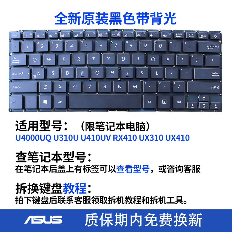 适用Asus华硕 U4000UQ  U4000US RX410 UX310 U310U 笔记本 键盘 - 图1