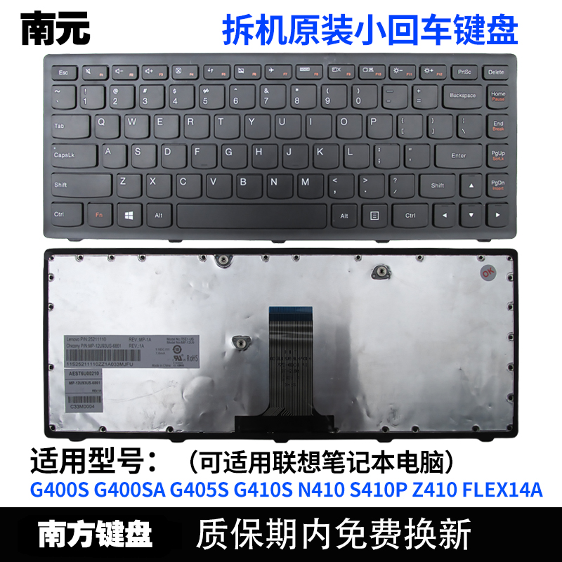 南元G400S A G405S G410S N410 S410P Z410 FLEX14A 键盘适用联想 - 图2