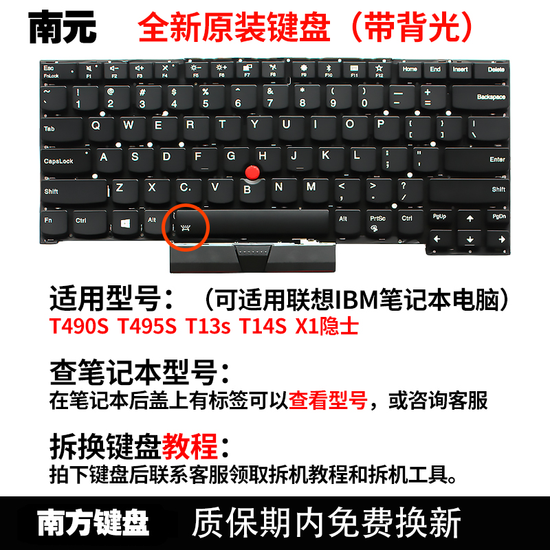 南元 T490S T495S T13s T14S X1隐士键盘适用IBM联想Thinkpad电脑 - 图2