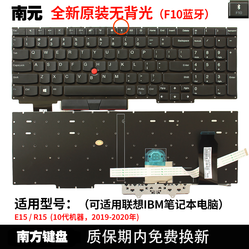 南元 E15 Gen2 Gen 3 Gen 4 R15 10代11代 键盘适用联想ThinkPad - 图0