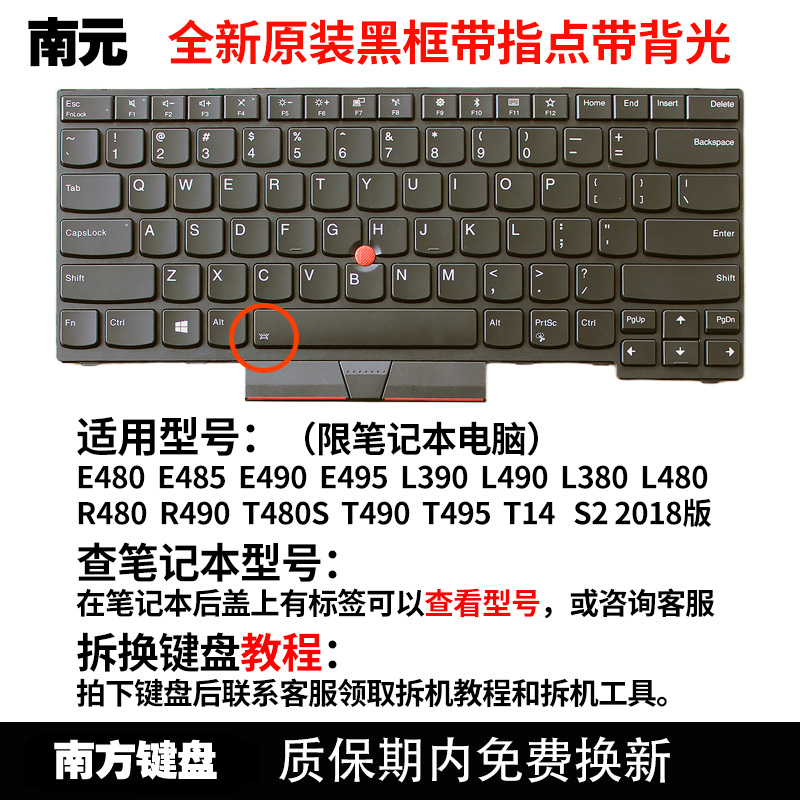 南元E480 E485 L390 L490 E495 T490 R485 R490键盘S2gen适用联想 - 图1