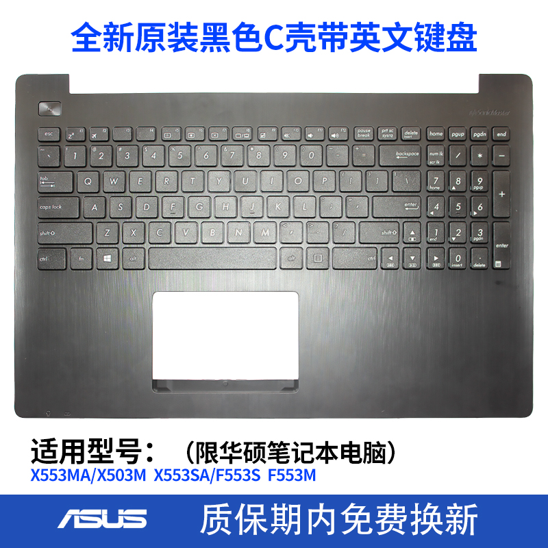 适用华硕X503M/X553MA F553S/X553SA F553M笔记本键盘C壳 - 图1