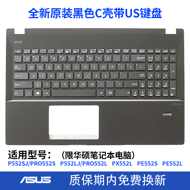 华硕 P552SJ PRO552S/L P552LJ P2520S PX552L PE552S/L键盘C壳-图0