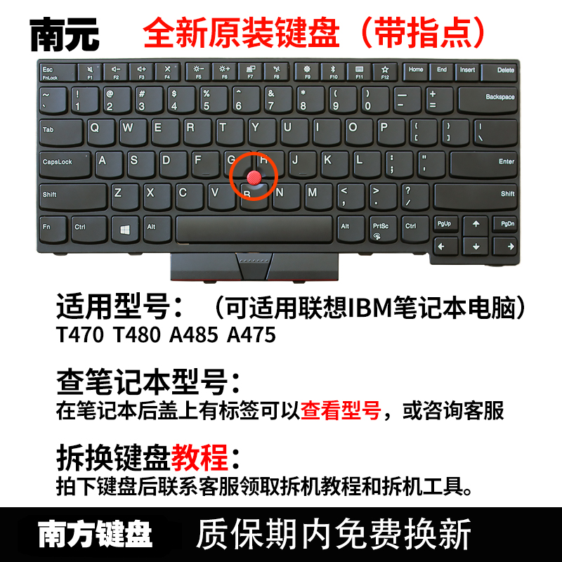 南元T470 T480 A485 A475笔记本键盘适用Thinkpad联想IBM键帽 - 图1