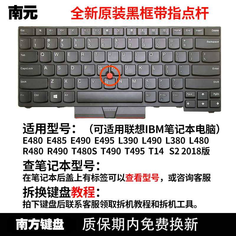 南元 E480 L480 R480 L380 T480S L390 E495 S2 T14 键盘适用联想 - 图1