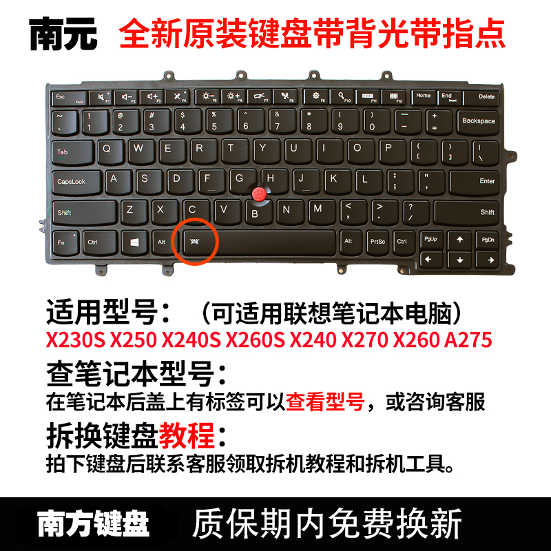 南元 X230S X240 X240S x250 笔记本键盘 适用联想Thinkpad IBM帽 - 图2