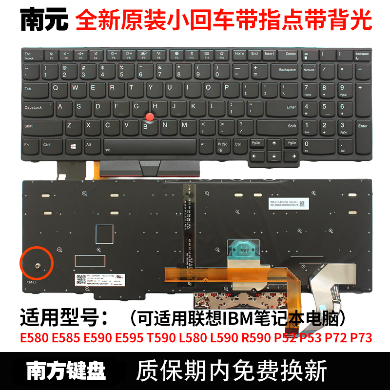 南元E580 E585 E590 E595 L580 P52 P53 P72 P73键盘适用联想T590 - 图1