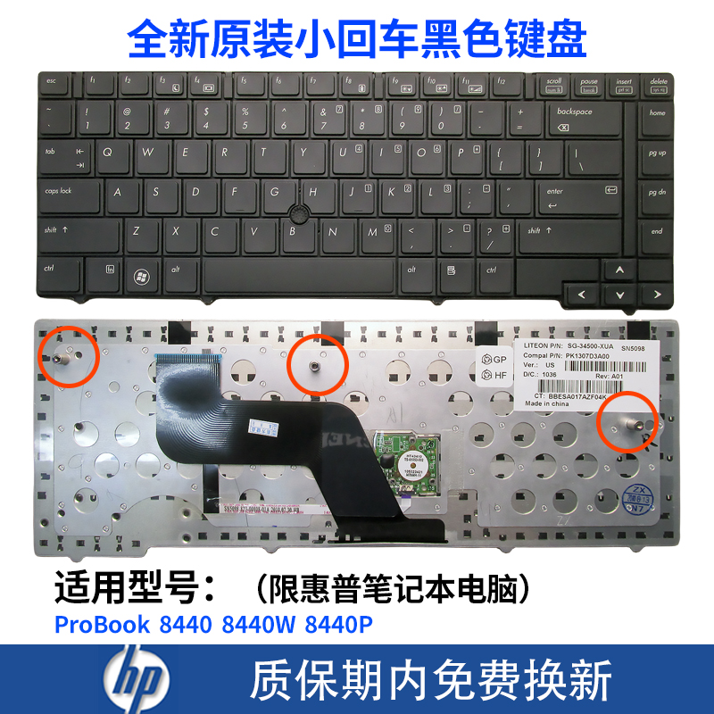 适用惠普ProBook 8440 8440W 8440P 8540 8540P 8540W 笔记本键盘 - 图0