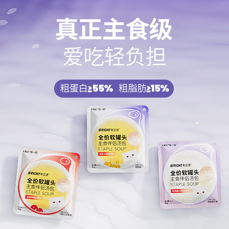 布兰德主食肉汤包全价猫汤罐成猫幼猫非零食猫咪罐头补水营养湿粮,淘宝优惠券,粉丝福利购,淘宝优惠卷