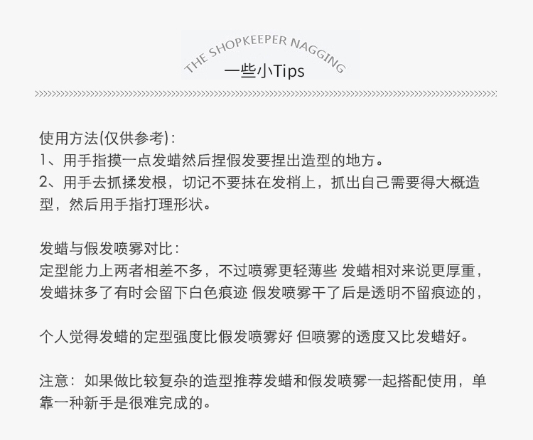 忘‖cos假发凹造型专用发蜡 定型发泥假毛配套发胶碎发护理持久